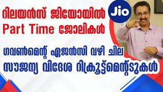 പാർട്ട്ടൈം ജോബ്സ്-PART TIME JOBS IN RELIANCE JIO,GULF JOBS,TEACHING JOBS|CAREER PATHWAY|BRIJESH JOHN