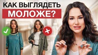 Как выглядеть моложе своих лет с помощью одежды? / Секреты стиля для тех, кто хочет выглядеть молодо