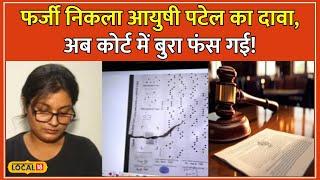 Ayushi Patel NEET Exposed: सारे दावे निकले फर्जी, झूठे दस्तावेज कोर्ट में पकड़े गए #local18