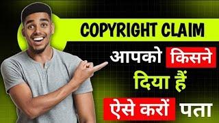 copyright claim kyu aaya hai kaise pata karte hai || kaise pta kare copyright claim kisne diya hai