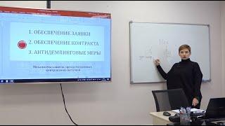 Обучение 44-ФЗ и 223-ФЗ. Механизмы защиты, предусмотренные контрактной системой