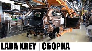 КАК ЭТО СДЕЛАНО | LADA XRAY | СБОРКА АВТОМОБИЛЯ