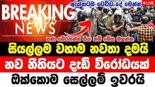 Now Update Here is special news | ada news |  hiru BREAKING NEWS | Ada derana News Now Here is s