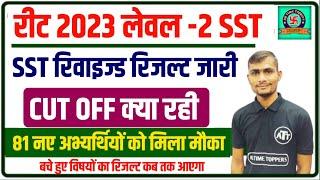 3rd grade revised result 2022 | reet level 2 sst revised result 2022