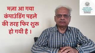 कंपाउंडिंग पहले की तरह से फिर शुरु हो गयी हैं , शासन से आया आदेश अब कोई भी निर्माण शमन हो सकता है ?