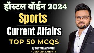 Hostel Warden 2024 || Sports Current Affairs || Top 50 MCQs || यहाँ से एक प्रश्न पक्का