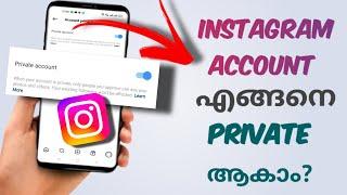 How To Make Instagram Account Private Account | Malayalam