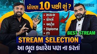 Stream Selection After Std 10 | Choosing the Right Stream for Career | Vidyakul Gujarati