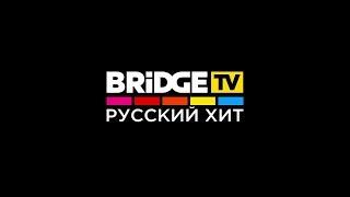 BRIDGE TV РУССКИЙ ХИТ ENG PROMO 2017