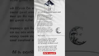 ( " මම දැන් කවි ලියන්නෙත් ඔබටම පමණි " )__ඒත් මං ආදරෙයි__SENU MUSIC YT__‎@Senumusicytofficial