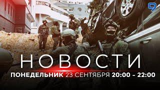 НОВОСТИ ИЗРАИЛЯ. 23 сентября 20:00 - 23:00