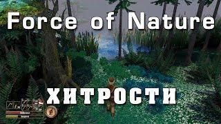 Force of Nature – Хитрости и советы (секреты)