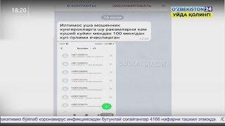 Эҳтиёт бўлинг! Фирибгарлар телефонингиз ҳисобидан пул ечиб олиши мумкин