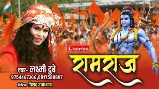 HAM TO SARE INDIA ME RAM RAJ LAYENGE,"रामराज",LAXMI DUBEY 9754467266,