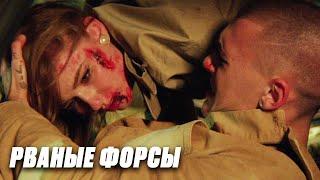 Тим и Лиза Василенко - Рваные форсы (Премьера клипа 2021)