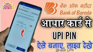 Bank of Baroda Aadhaar UPI registration./Bank of Baroda UPI PIN without debit card@Star Gyan