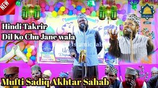 Hindi Takrir Dil Ko Chu Jane wala || Mufti Sadiq Akhtar Sahab || islamic sunni bayan hindi 2023