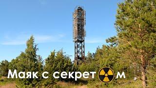 Заброшенный маяк на Балтике. Кургальский полуостров. Пихлисаар.