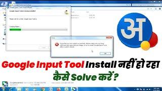 Google Input Tool Not Install Problem Solve | Google Input Tool Installing Error Solve In Hindi