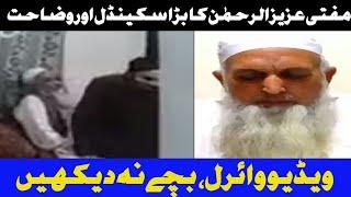 New Viral Video - Mufti aziz ur rehman scandal