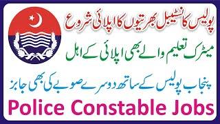 Punjab Police New Vacancy 2023 - Police Constable Job 2023 - How to Apply Police Constable Jobs 2023