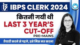 IBPS CLERK 2024 Notification Out | IBPS Clerk Last 3 Years  Cut Off  (Pre+Mains) | By Saba Mam