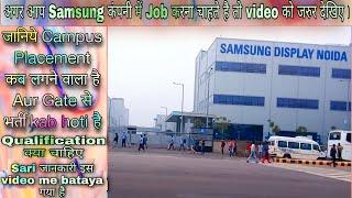Samsung Pvt Ltd Noida hiring information Samsung कंपनी में Job करना चाहते है तो video ko जरूर देखिए
