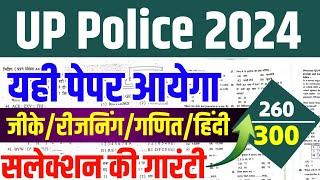 Up police constable paper 2024 | up police online merathon classes | up police practice set |