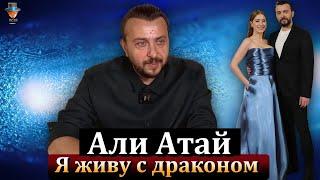 Али Атай рассказал о супруге Хазал Кая