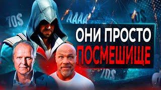 Ubisoft ОПОЗОРИЛАСЬ на всю Игровую Индустрию (и это смешно)