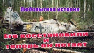 Найденный в лесах Ленинграда немецкий истребитель восстановлен и  принимает участие в авиашоу
