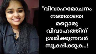 Second marriage without Divorce |Adv Vishnupriya Sivaji | Law Points