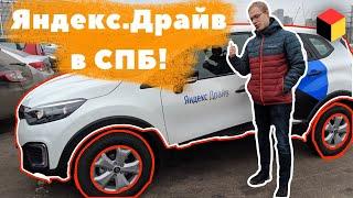 Yandex.Drive - the best carsharing in Russia!