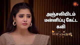 ஒரு வழியா உண்மை தெரிஞ்சுடுச்சு! Mr.Manaivi - Semma Scenes | 21 Dec 2024 | Tamil Serial | Sun TV