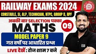 RAILWAY EXAMS MATHS CLASSES 2024 | RAILWAY PREVIOUS YEAR QUESTIONS AND MODEL PAPER - 09 | BY SSC LAB