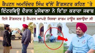 Sidhu Moose Wala Latest Full Interview After Join Punjab Congress - Navjot Sidhu - Charanjit Channi