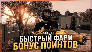 КАК НАФАРМИТЬ BONUS POINT  НА БУГАТТИ МИСТРАЛЬ В  ГТА 5 РП / КАК ФАРМИТЬ BP В GTA 5 RP