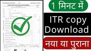 How to download ITR acknowledgement copy online in income tax e filing portal for 2023-24