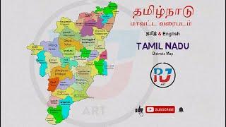 (38 மாவட்டங்கள்) தமிழ்நாடு மாவட்ட வரைபடம் 2020 (Tamilnadu district map 2020) தமிழ் & English