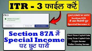 Section 87A में अब सभी को मिलेगी Special Income पर Rebate | Special Income Rebate in u/s 87A Allowed