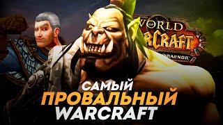 МЫ БЫЛИ НЕ ПРАВЫ!? Warlords of Draenor 10 лет спустя!