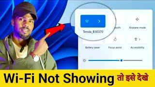 Laptop Me WiFi Show Nahi Ho Raha Hai | Fix Missing WiFi Icon In Windows 11