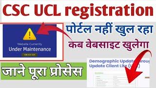 csc aadhar ucl registration। csc new update today। csc ucl website under maintenance