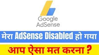 Why My Google Adsense Account is Disabled | Adsense Disabled Kyu Hota Hai