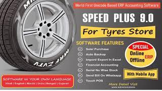 Speed Plus 9.0 (English) Software For Tyre Dealers with Accounting, Billing and Stock Management.