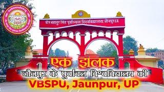 Vbspu Jaunpur ।।  वीर बहादुर सिंह पूर्वांचल यूनिवर्सिटी जौनपुर #jaunpur  #vbspu #education