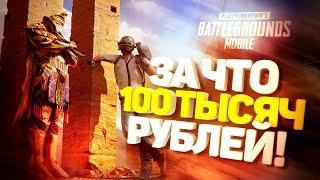 ЗА ЧТО 100 ТЫСЯЧ РУБЛЕЙ?! TORTEE PUBG MOBILE BEST MOMENTS