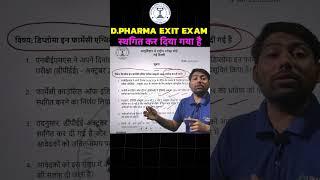 Exit Exam हुआ Postponed | D.PHARM EXIT EXAM DATE CANCELLED | EXIT EXAM LATEST UPDATE #exitexam2024 