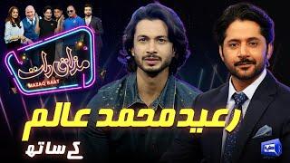 Raeed Muhammad Alam | Imran Ashraf | Mazaq Raat Season 2 | Ep 213 | Honey Albela | Sakhawat Naz