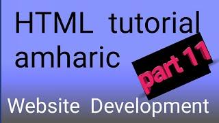 HTML TUTORIAL: ክፍል 11/HTML Div and Span/ #amharic #javaprogramming #ethiopianeducation #programming